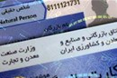  هزار کارت بازرگانی در 3 سال گذشته باطل شد
