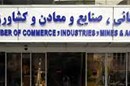  نامه اتاق بازرگانی ایران به رئیس جمهور در خصوص حداقل دستمزد