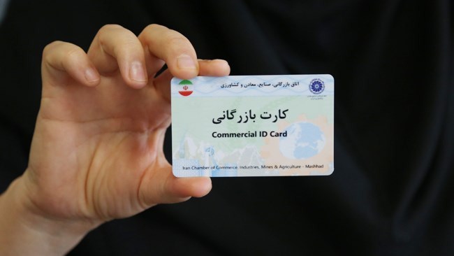 بخشنامه جدید وزارت صمت برای تمدید کارتهای بازرگانی/ اعتبار کارتهایی که تا 30 آبان منقضی می‌شدند تا پایان دی تمدید شد