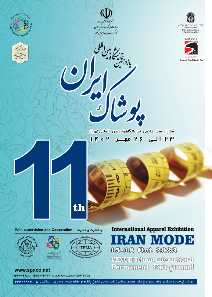 ۲۳ تا ۲۶ مهر؛ تهران میزبان دو نمایشگاه پوشاک و نساجی
