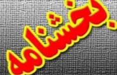 ثبت آمار تولید الزامی می باشد ثبت آمار تولید الزامی می باشد