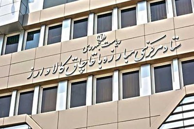 ستاد مبارزه با قاچاق، نیمه تعطیل شد ستاد مبارزه با قاچاق، نیمه تعطیل شد