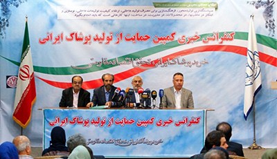 کمپین حمایت از پوشاک ایرانی آغاز به کار کرد کمپین حمایت از پوشاک ایرانی آغاز به کار کرد