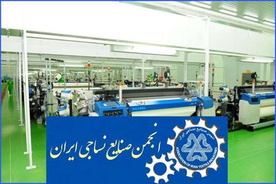 ارائه چکیدهای از مشکلات صنعت نساجی و پوشاک کشور به سه قوه ارائه چکیدهای از مشکلات صنعت نساجی و پوشاک کشور به سه قوه