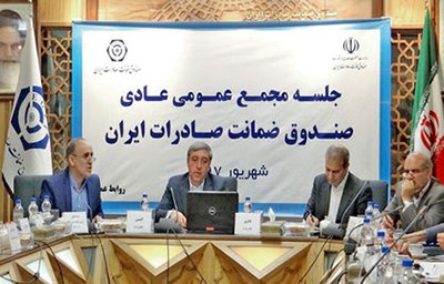 صندوق ضمانت صادرات دولتی! صندوق ضمانت صادرات دولتی!