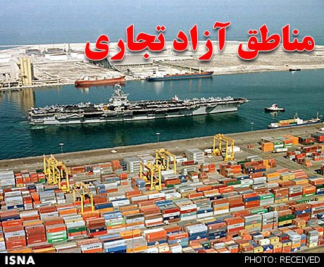 مناطق آزاد ۲ برابر شدند مناطق آزاد ۲ برابر شدند