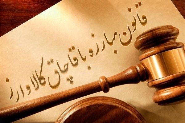 چرا قانون مبارزه با قاچاق اصلاح نمیشود؟/تعلل عجیب و بیمورد مجلس چرا قانون مبارزه با قاچاق اصلاح نمیشود؟/تعلل عجیب و بیمورد مجلس