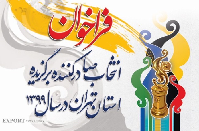 مهلت ثبتنام و مشارکت در بیست و چهارمین مراسم نکوداشت روز ملی صادرات تمدید شد مهلت ثبتنام و مشارکت در بیست و چهارمین مراسم نکوداشت روز ملی صادرات تمدید شد