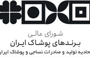حاشیه های لباس تیم المپیک ایران حاشیه های لباس تیم المپیک ایران