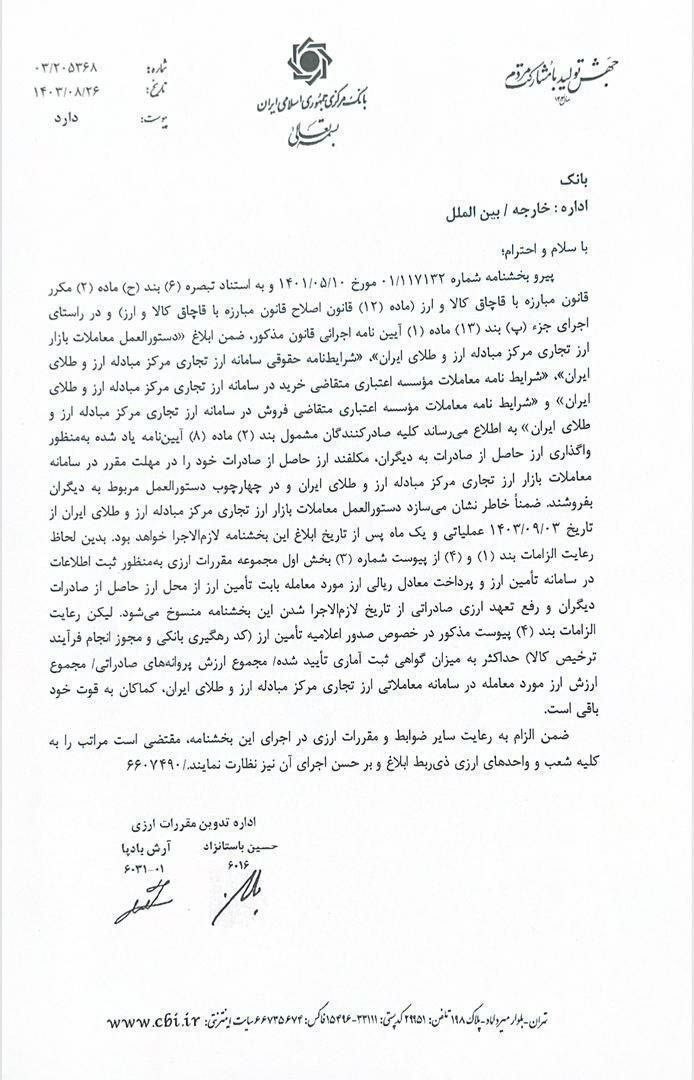 واگذاری ارز حاصل از صادرات به دیگران از طریق سامانه معاملات بازار ارز واگذاری ارز حاصل از صادرات به دیگران از طریق سامانه معاملات بازار ارز