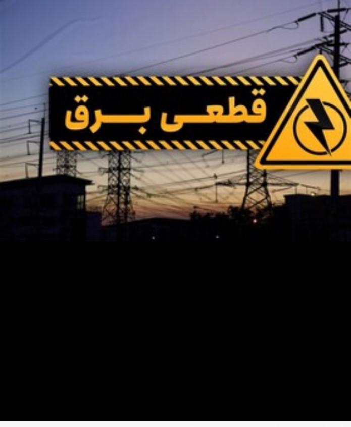 لزوم عمل به وظایف قانونی بخشهای مختلف حاکمیت بابت رفع ناترازی انرژی و جبران خسارات واحدهای تولیدی لزوم عمل به وظایف قانونی بخشهای مختلف حاکمیت بابت رفع ناترازی انرژی و جبران خسارات واحدهای تولیدی