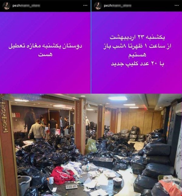 پلمپ عرضهکننده پوشاک قاچاق در اینستاگرام پلمپ عرضهکننده پوشاک قاچاق در اینستاگرام