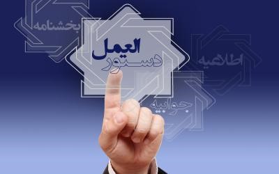 دستورالعمل الزام تطبیق کدملی و کدپستی در زمان درخواست صدور دسته چک دستورالعمل الزام تطبیق کدملی و کدپستی در زمان درخواست صدور دسته چک
